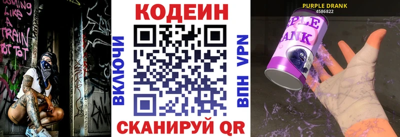 Codein Purple Drank  Палласовка 